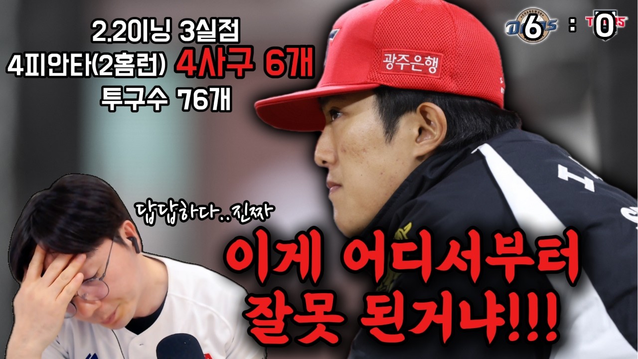 [0404 기아리뷰] 어디서부터 잘못되었고 어디까지 잘못될 것인가!!!!????!?!!!!!!!!??