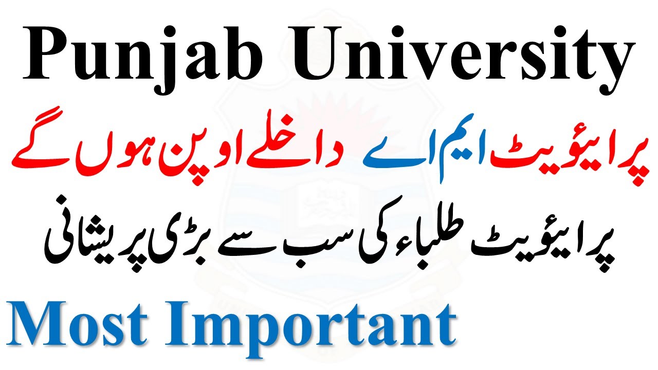 MA MSc Admission PU | Private MA MSc Admission PU | MA MSc Private Punjab University