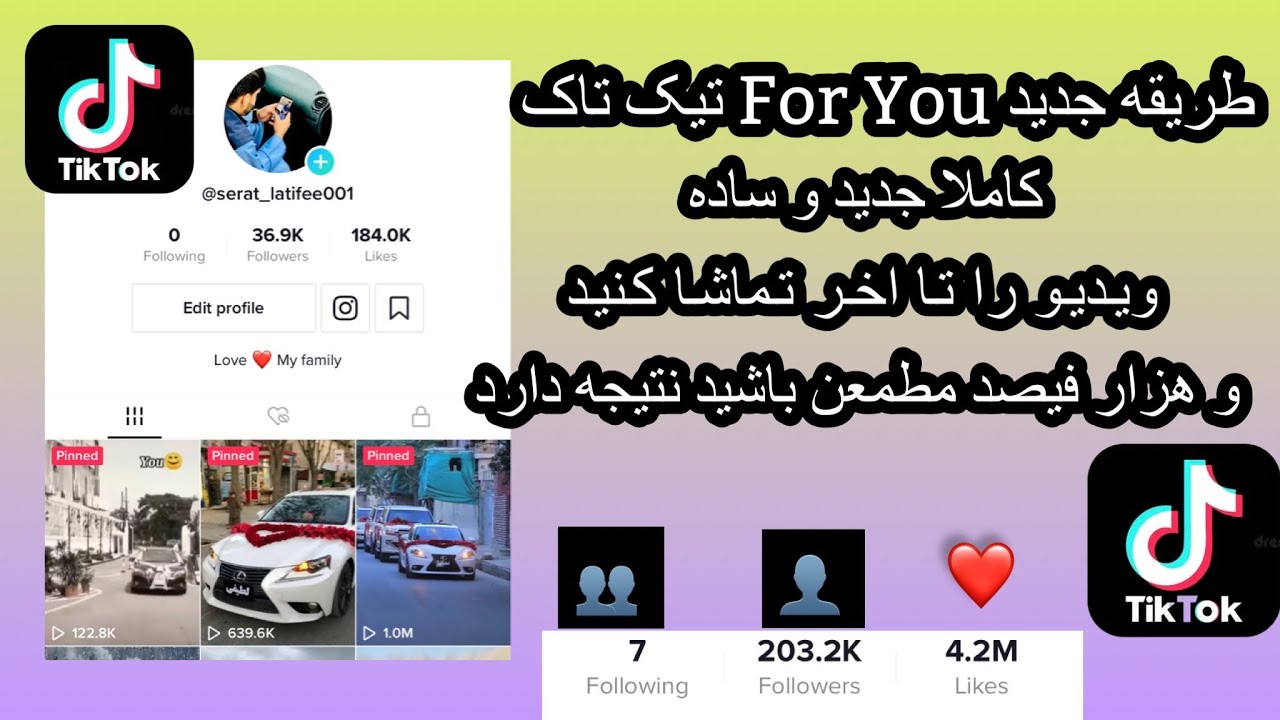 طریقه جدید و ساده فاریو رفتن در تیک تاک و برای افزایش فالورس صدفیصد ضمانتی!TikTok Viral Setting