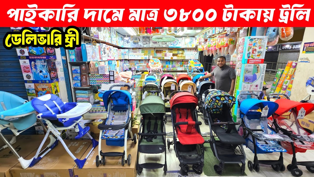 Baby Stroller Wholesale Price 2026🔥 Baby Trolley Price 2026🛒 Baby Trolley Price In Bangladesh 2026