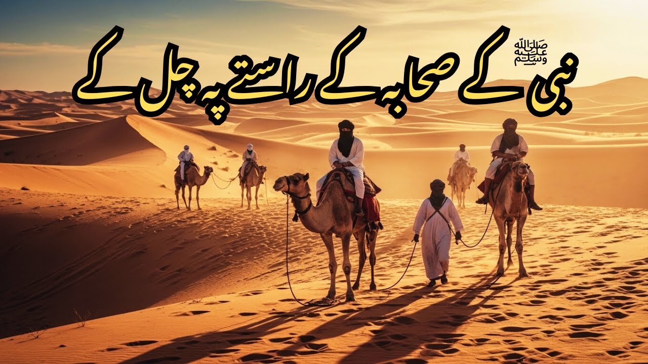 Nabi Ke Sahaba Ke Raste Pe Chal Ke - Heart Touching Kalam