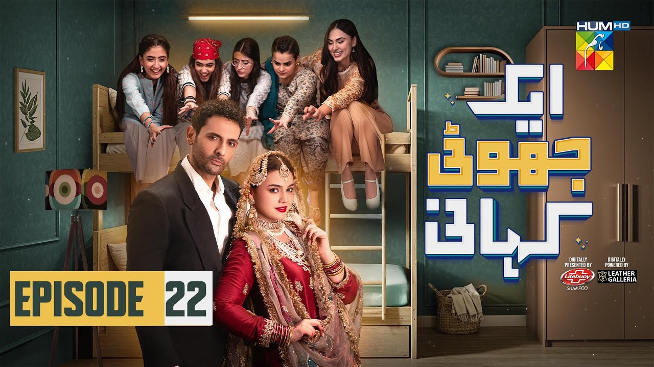Ek Jhooti Kahani - Episode 22 [CC] 27th Dec 25 - [Eng Sub ] [Mohib Mirza & Zara Noor Abbas] - HUM TV