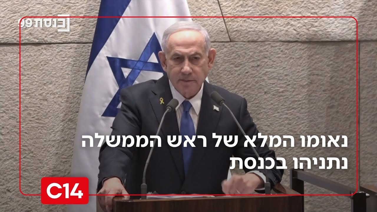 נתניהו: 