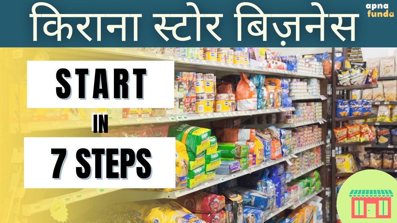 किराणा दुकान व्यवसाय योजना. भारतात किराणा दुकान सुरू करा - Apna Funda
