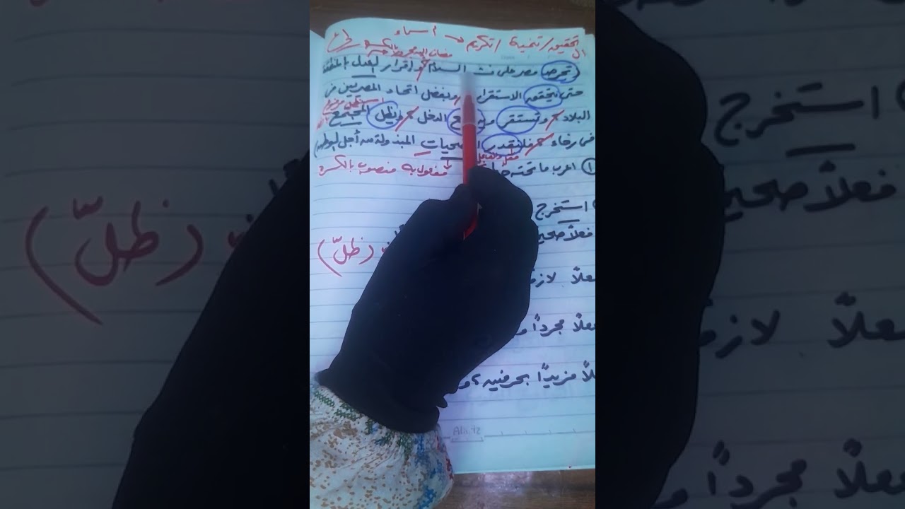 حل قطعة نحوية للصف الأول الإعدادي ترم أول ٢٠٢٦# نحو المنهج الجديد #مس مروة كمال 