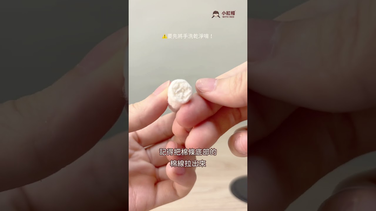衛生棉條要如何使用呢？你對「導管式棉條」、「指入式棉條」的使用方式了解嗎？