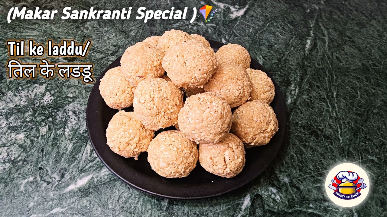 मकर संक्रांति स्पेशल तिल के लडडू/Makar sankranti special til ke laddu 🤩