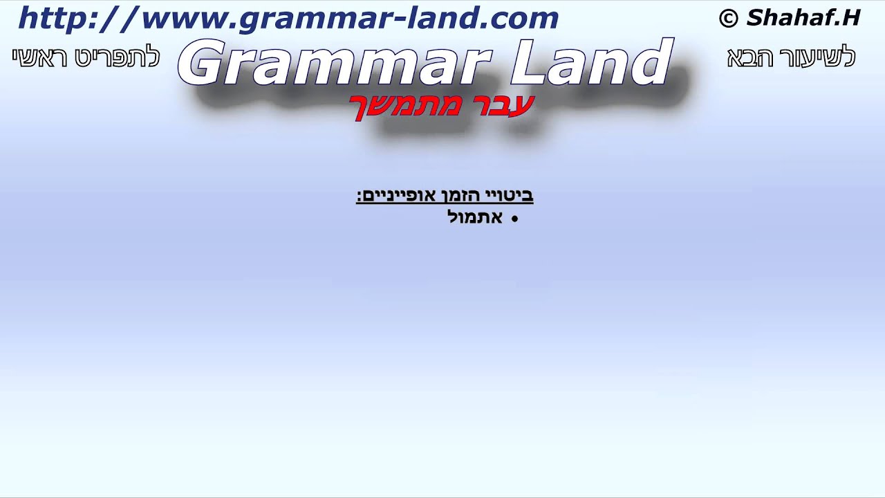 עבר מתמשך