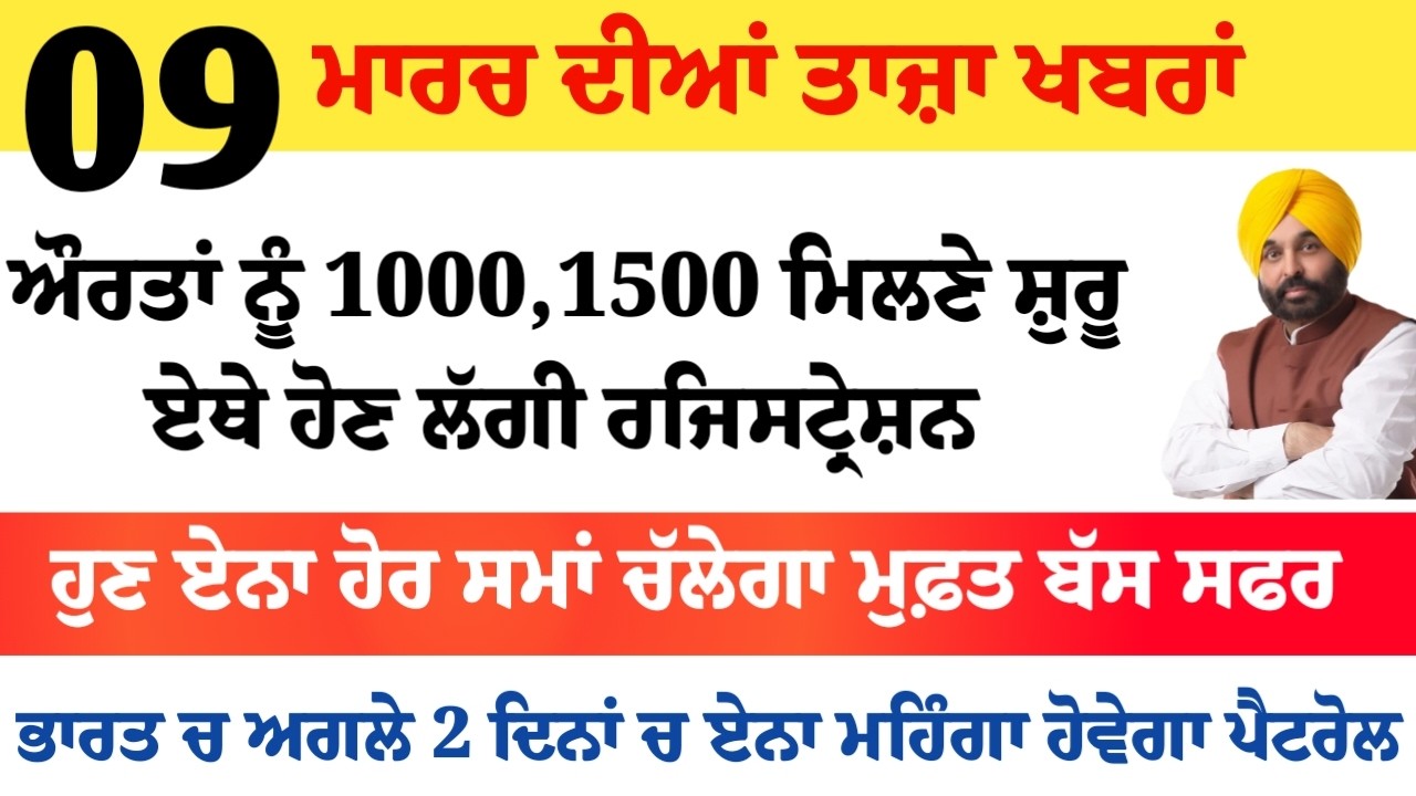 Top News of Punjab | 09 ਮਾਰਚ 2026 | Tarsem Singh Matharu | The Punjab News | Punjabi News