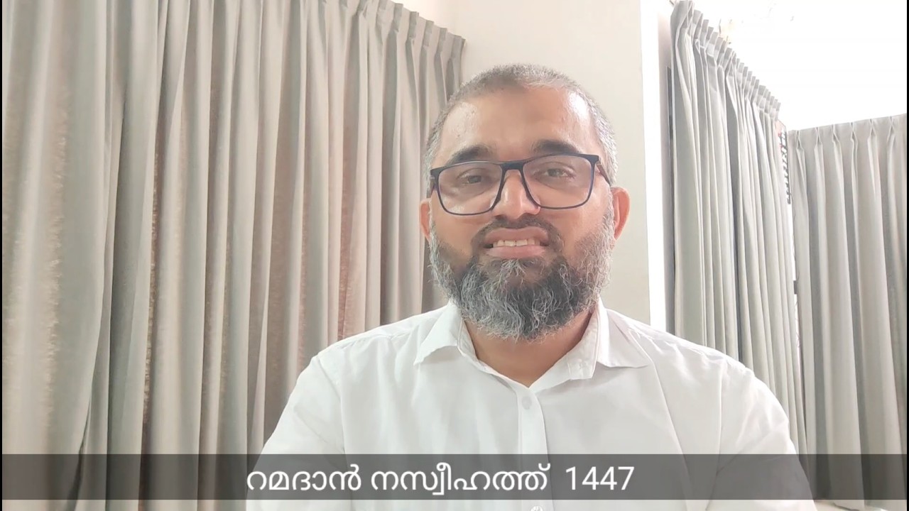 2026 റമദാൻ നസീഹത്ത് – Day 07
