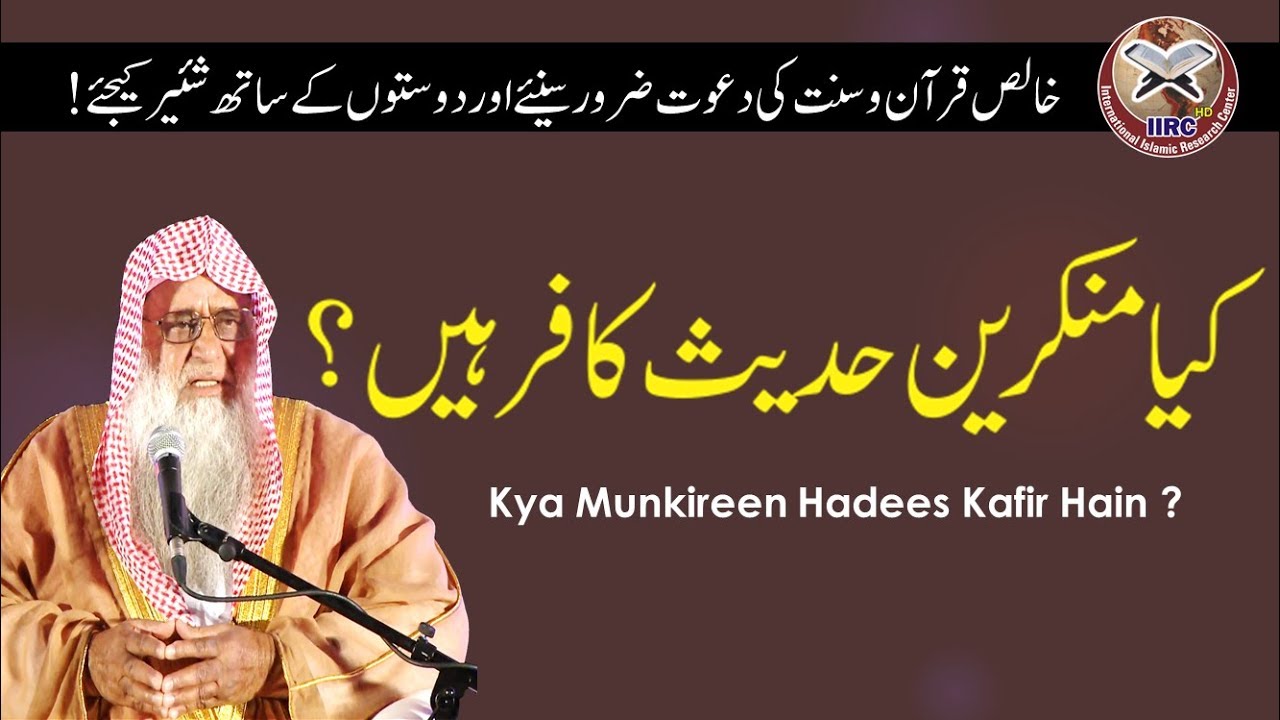 Kya Munkireen Hadees Kafir Hain ? | کیا منکرین حدیث کافر ہیں ؟ | By Shaikh Wasiullah Abbas | Makkah