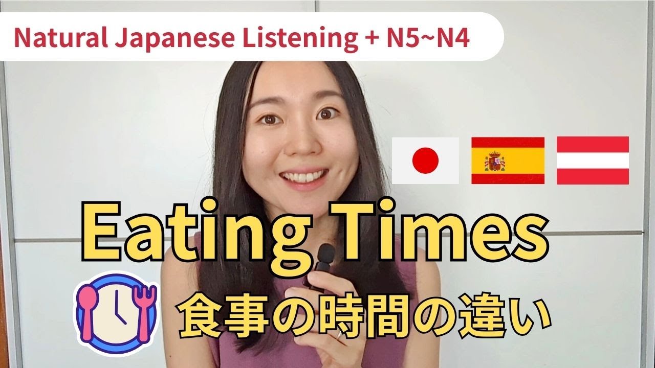 Eating Times in Japan, Spain & Austria | Natural + N5~N4 Japanese Listening