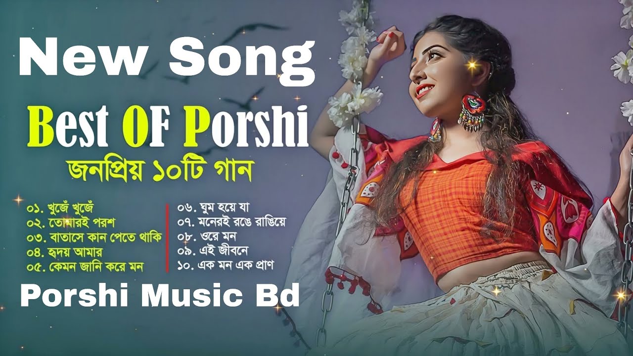 Best Of Porshi | সুপারহিট ১০ টি গান | Porshi Hits Album | Bangla New Song | Bangla Songs