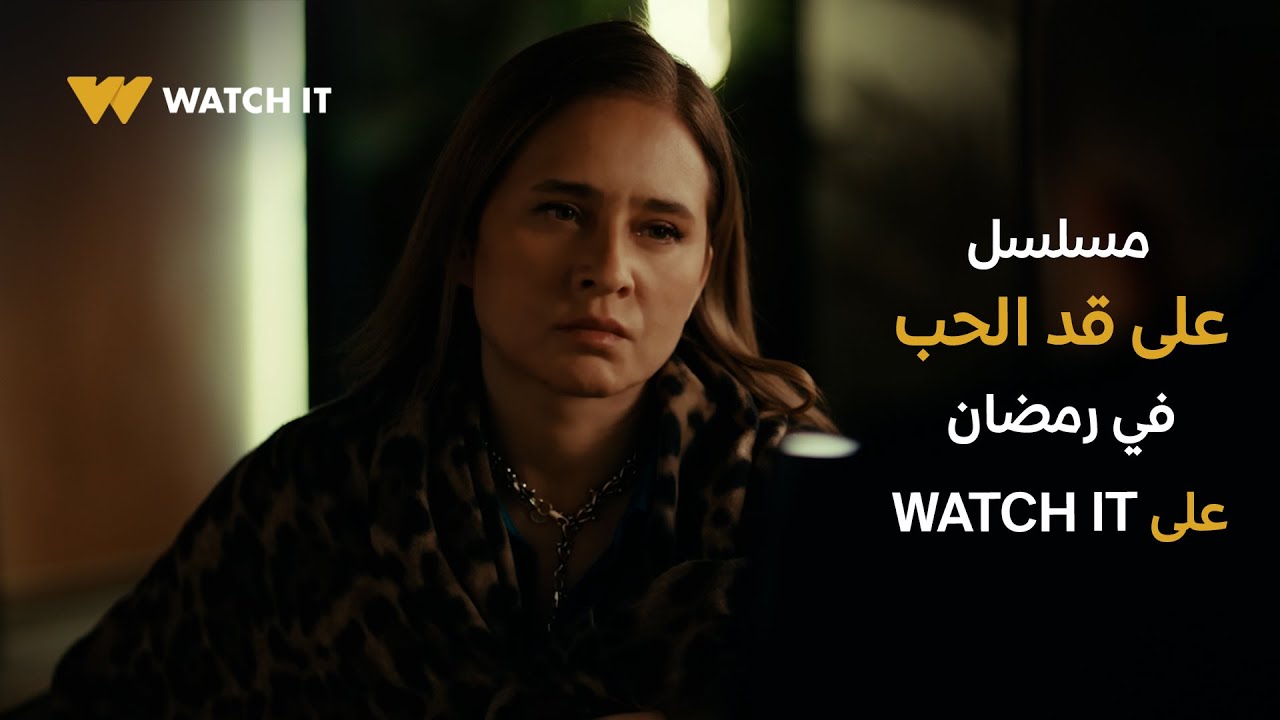 البرومو الرسمي لمسلسل 