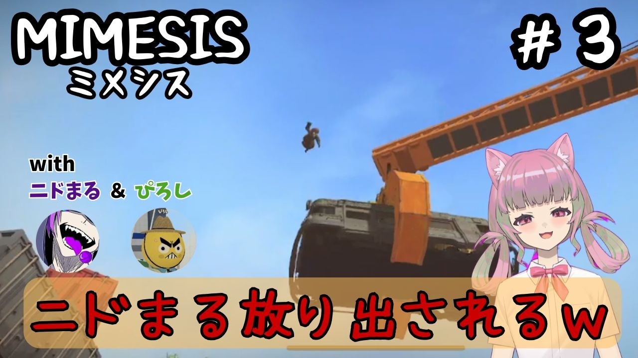 【協力ホラーMIMESIS#3】今回も驚きの連続で爆笑ｗ