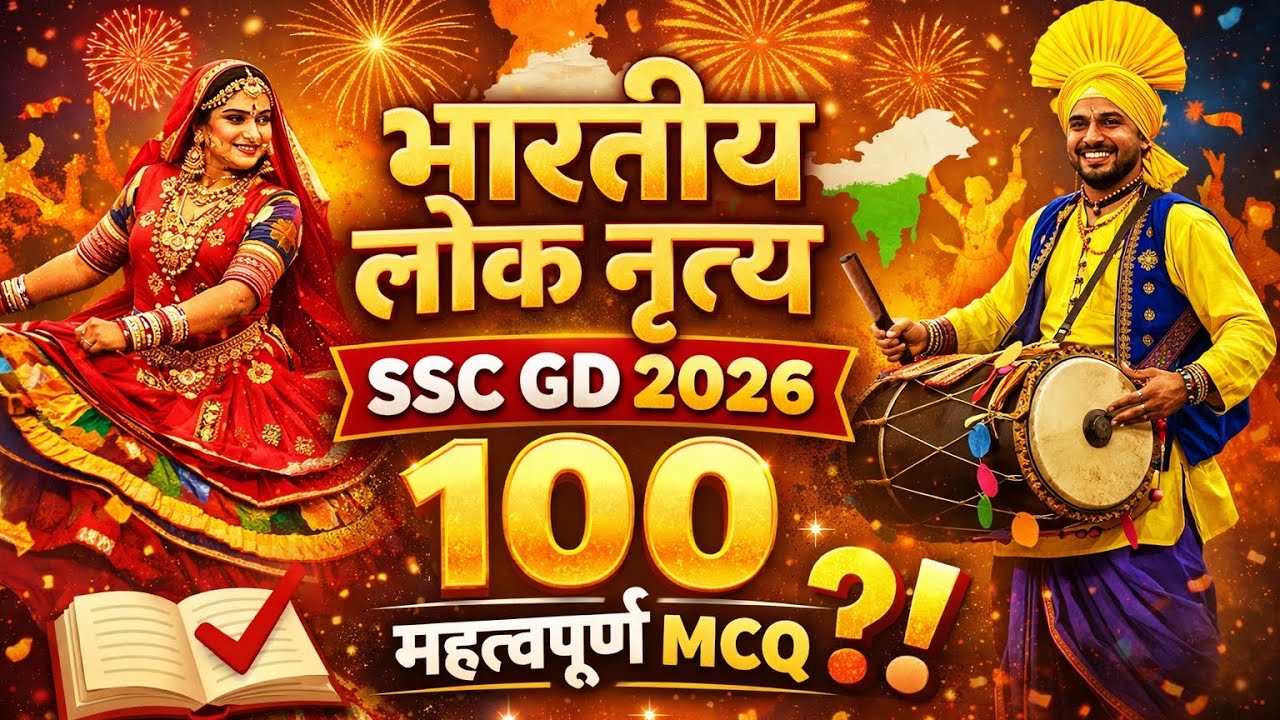 SSC GD 2026 EXAM ORIENTED#NTPC#BIHAR#DAROGA#BIHAR#POLICE#UP#SI#CONSTABLE BSF#CISF#ALL#STATE##exam 