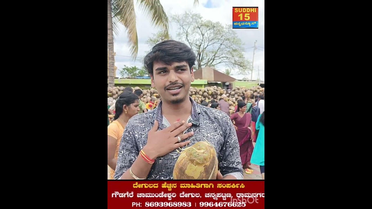 ಗೌಡ ಗೆರೆ ಕ್ಷೇತ್ರಕ್ಕೆ ಬಂದು ಮನೆಗೆ ಹೋಗೋ ಅಷ್ಟರಲ್ಲಿ ಆಗದೆ ಇಲ್ಲ ಅನ್ನೋ ಕೆಲಸ ಆಗಿ ಸಿಹಿ ಸುದ್ದಿ ಬಂತು