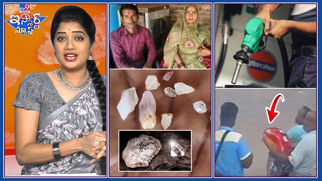 iSmart News : బాటిళ్లలో నో పెట్రోల్.. ట్యాంకులనే పట్టుకొస్తున్న జనం | లక్కంటే ఈ జంటదే.. - TV9