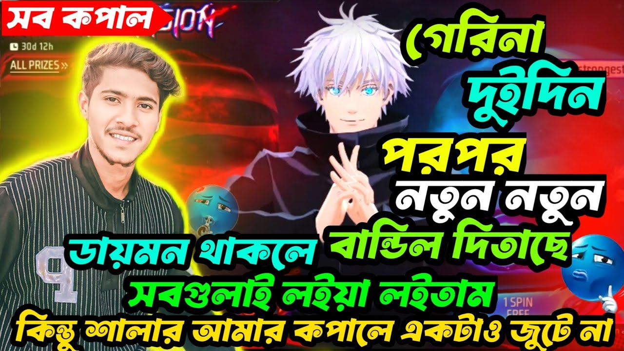 ডায়মন্ড থাকলে সবগুলো ইভেন্ট নিয়ে নিতাম 😭🎮🎮