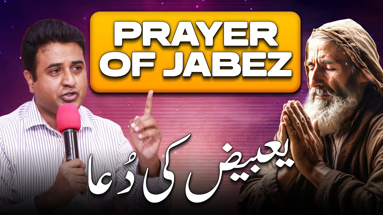 Urdu Sermon 2025| Topic 