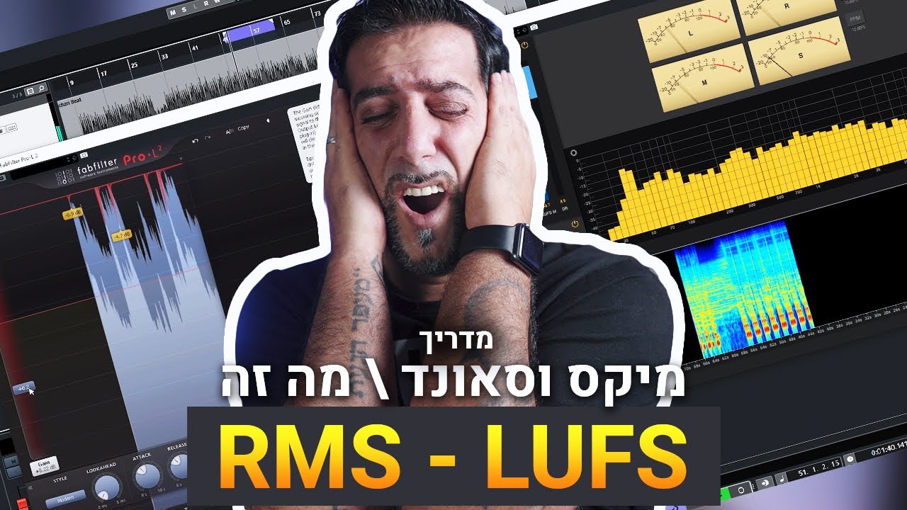 מדריך מיקס וסאונד | מה זה RMS - LUFS