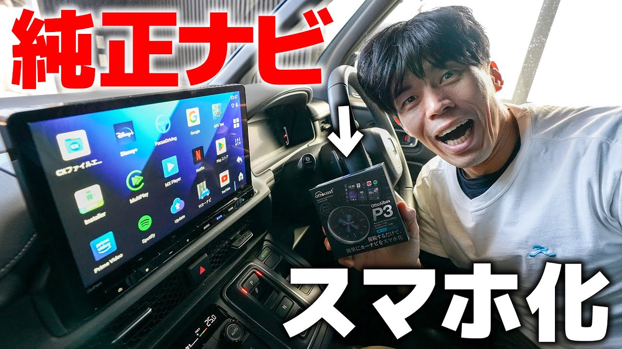 【話題】純正ナビで動画が見れる新型オットキャスト P3がキタ！