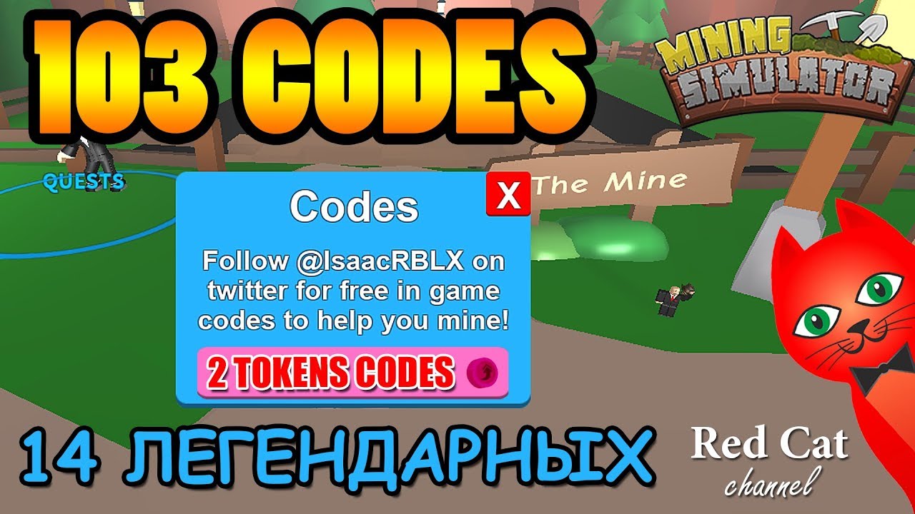 103 CODES MINING SIMULATOR, INSANE SECRET CODES ROBLOX | Секретные коды в Майнинг симулятор Роблокс