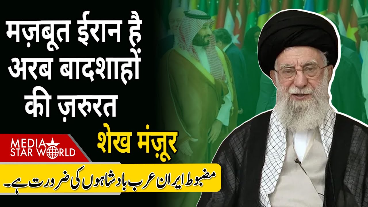 मज़बूत #iran है #arab बादशाहों की ज़रुरत #trump #israel #oman #khamenei #gaza #hamas | EP-6363