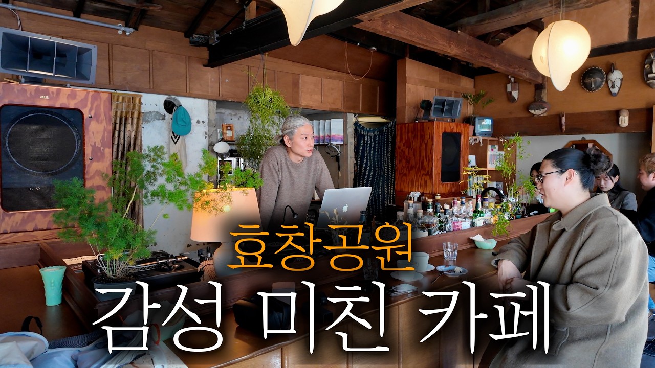 효창공원, 용산역 근처 감성 미친 신생카페 추천합니다. [긴]
