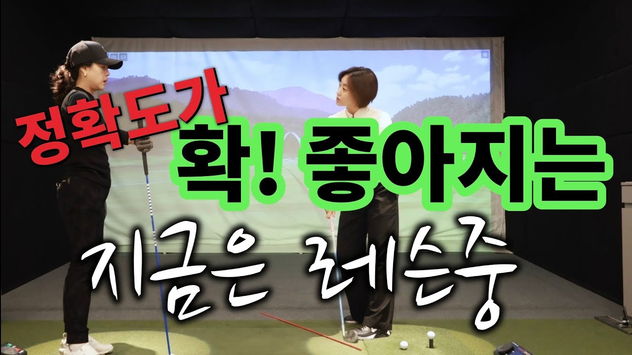 거리방향 좋아지는 연습방법! 같이해보아요!