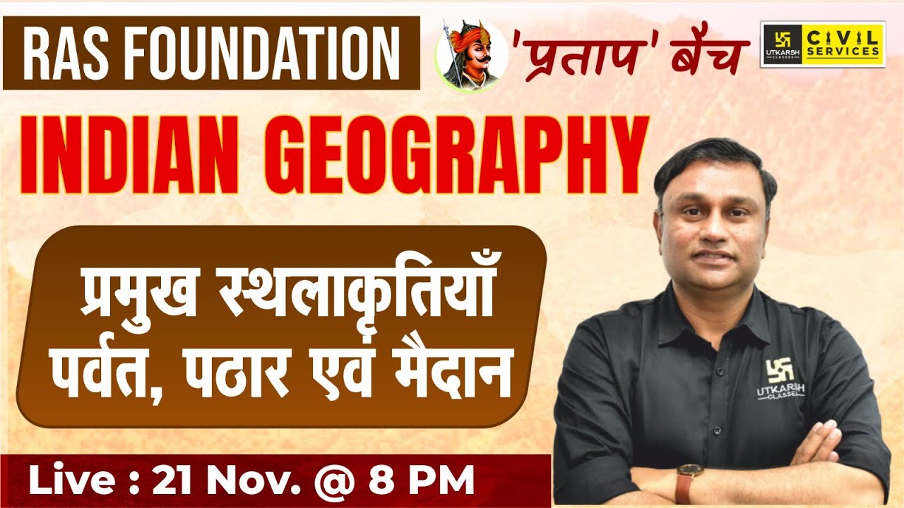 Indian Geography | प्रमुख स्थलाकृतियाँ - पर्वत, पठार एवं मैदान | RAS Foundation | Jagesh Joshi Sir