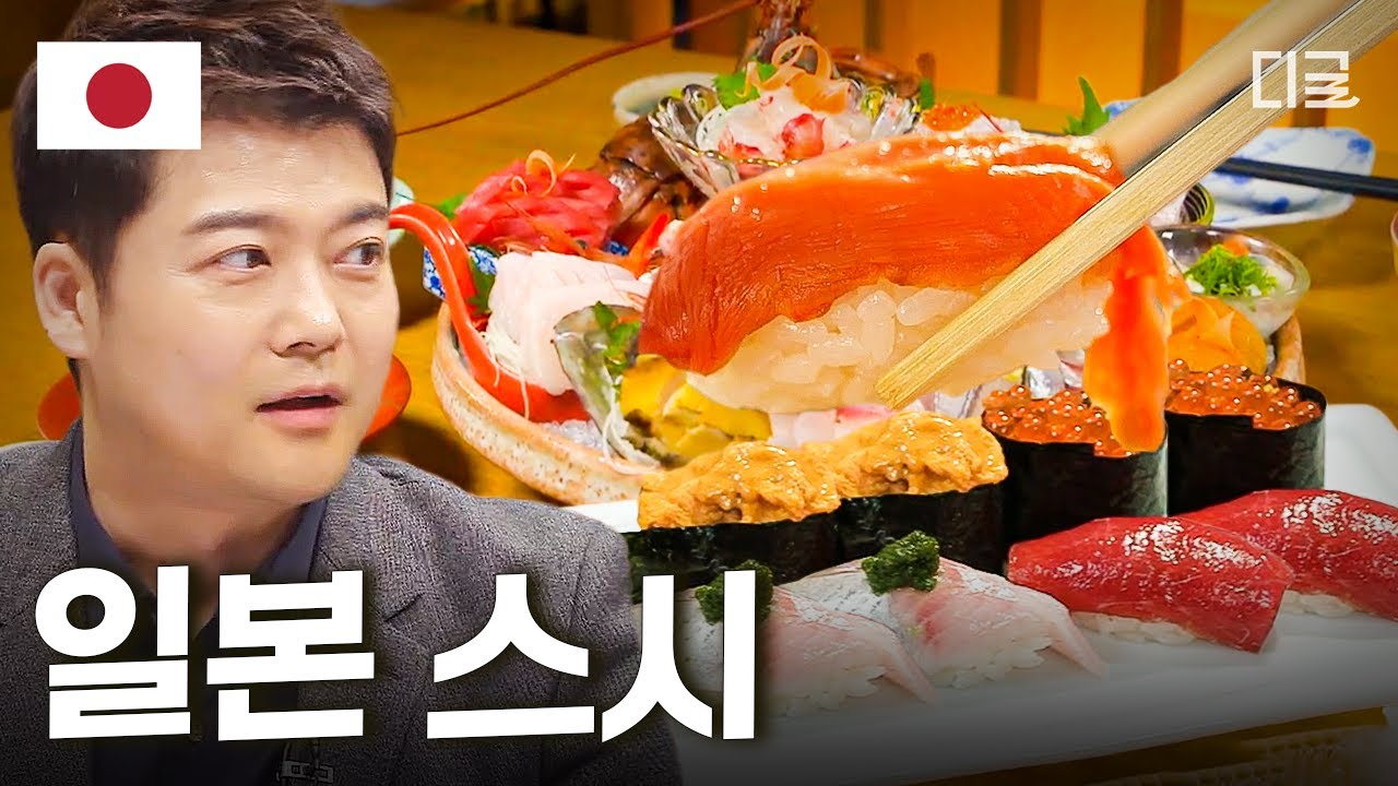 [#수요미식회] 50% 할인하는 마트 초밥부터 회전 초밥까지😋 다양하게 즐기는 초밥의 세계🍣 | #편집자는