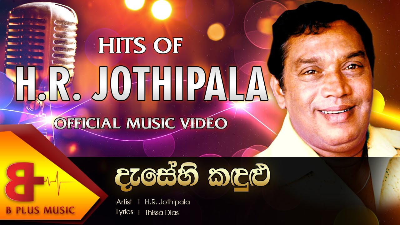 Desehi Kandulu Mewve Official Music Video – H R  Jothipala
