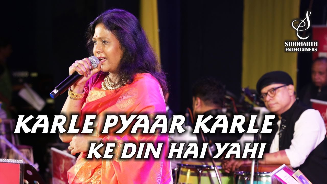KARLE PYAAR KARLE KE DIN HAI YAHI | SHAILAJA S | ASHA BHOSLE | SIDDHARTH ENTERTAINERS