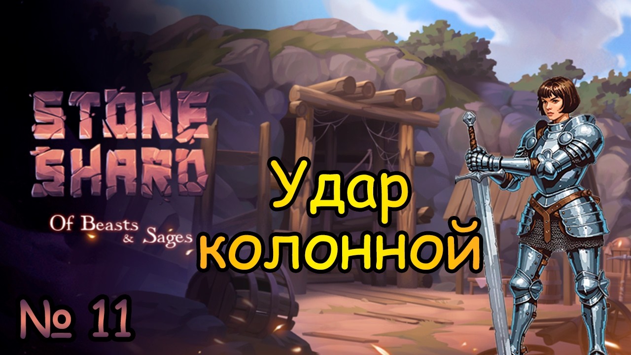 Stoneshard Двуручный меч #11 - Чистая боль