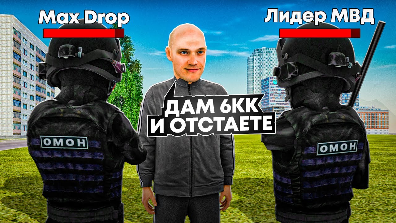 😱ВЗЯТКА 6КК в МВД! БУДНИ с ЛИДЕРОМ ПОЛИЦИИ в ОМОНе на РАДМИРЕ! | Hassle Online