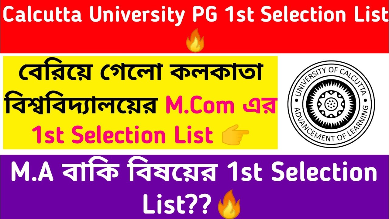 CU M.Com 1st Selection List Published🔥M.A Due Subject 1st Selection List: Exclusive Update: CU