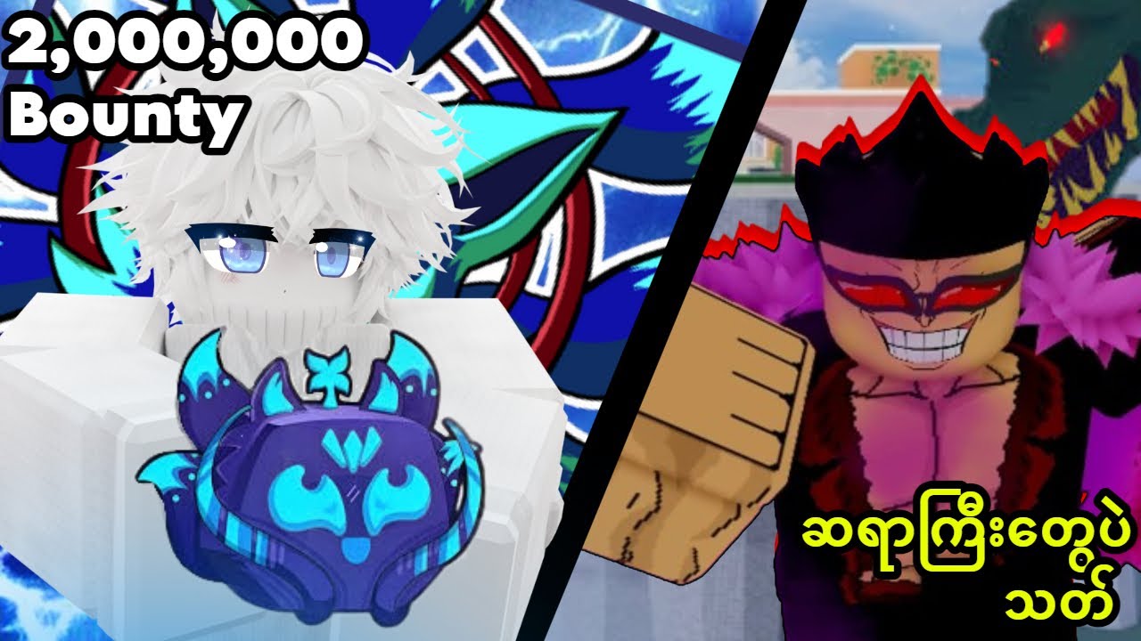 Bloxfruit မှာ Boss တွေပဲသတ်ပြီးBountyရှာခဲ့တယ်😎I only hunt bounties by defeating bosses in Bloxfruit