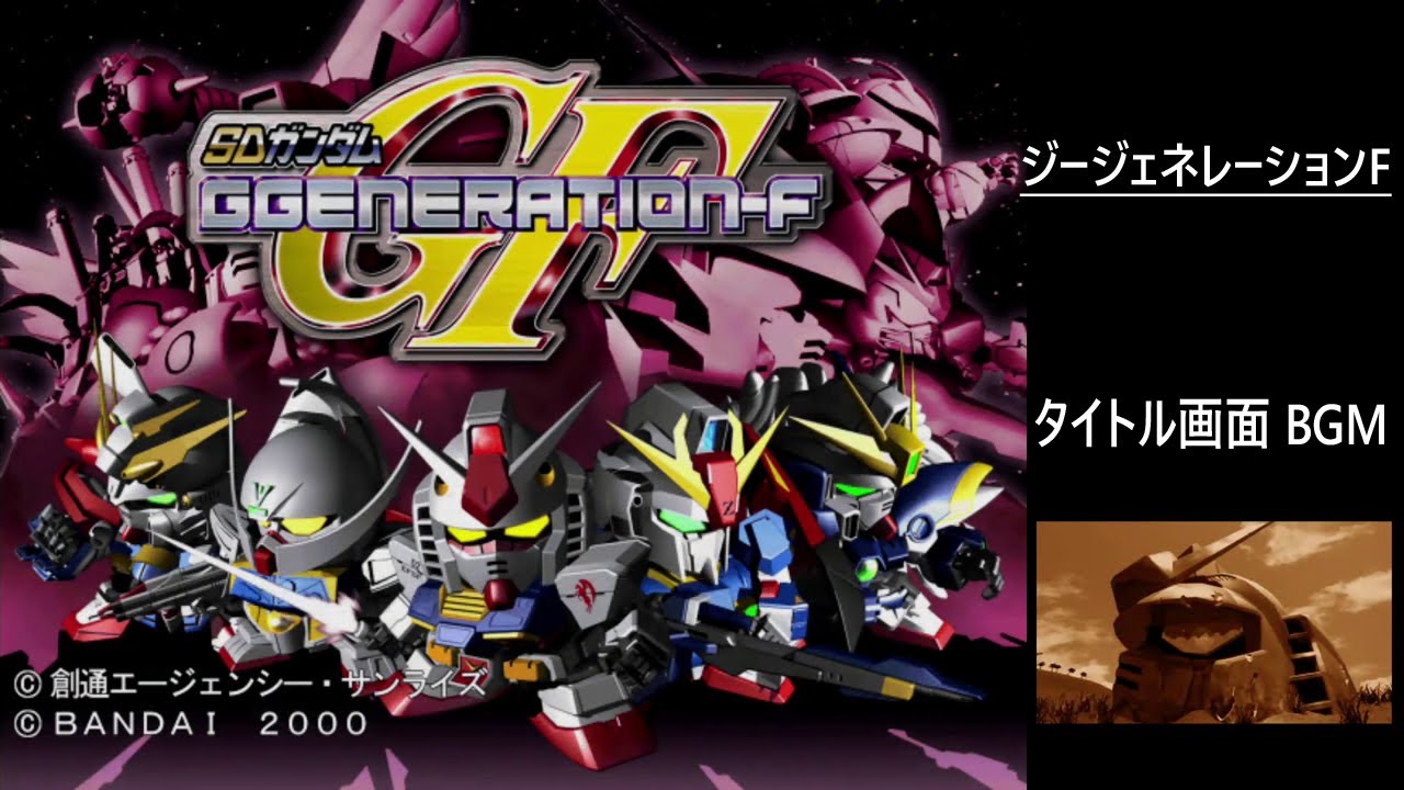 [PS] SDガンダム GGENERATION-F - タイトル画面 BGM