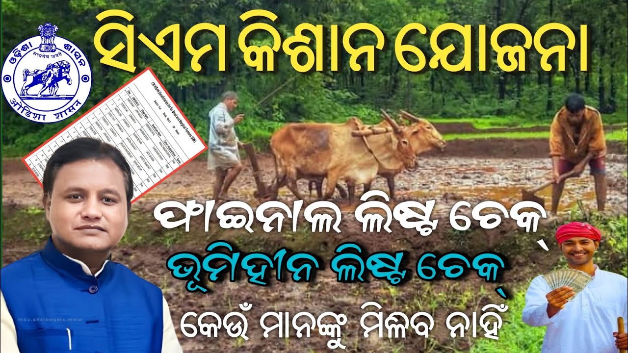 Cm kisan Beneficiary List Check Online//Cm kisan Yojana Beneficiary online Registration//Cm Kisan