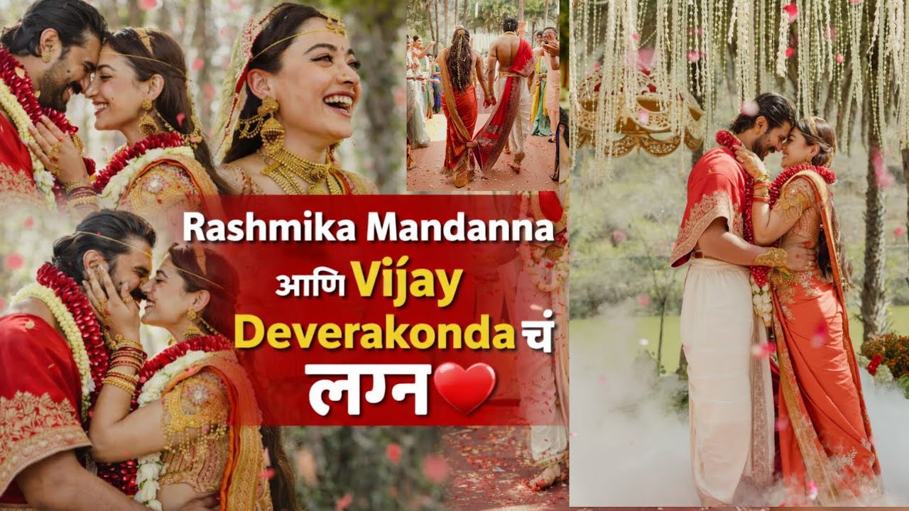 Rashmika Mandanna चं स्वप्न पूर्ण🥺🎉❤️ || Vijay Devarkonda सोबत नवं आयुष्य 💕 || 