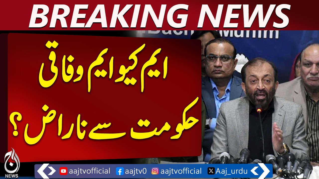 MQM Protests Sindh Governor Replacement, Walks Out of National Assembly - Aaj Pakistan News