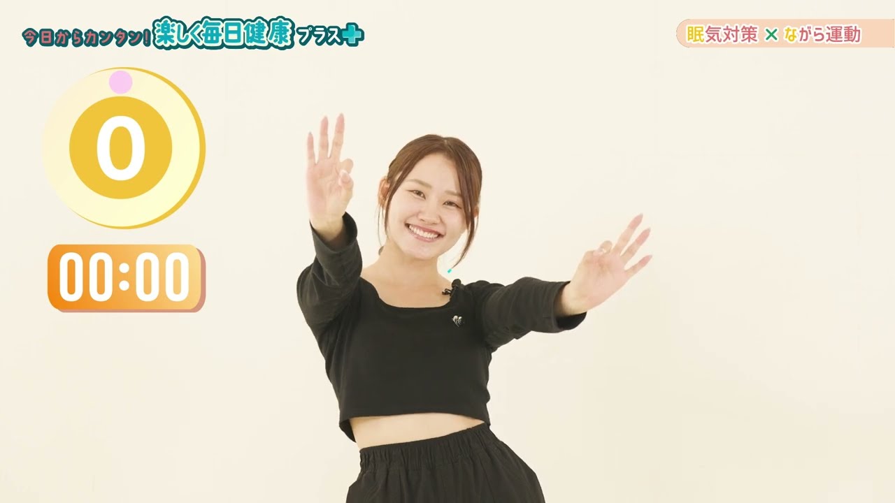 【毎日をちょっと楽しく、健康に！】楽しく毎日健康プラス「眠気対策× ながら運動」-福岡県