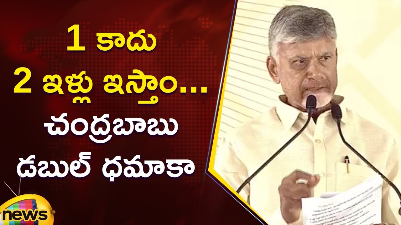 CM Chandrababu Says Good News To Housing Beneficiaries | TDP | Annamayya District | AP Govt