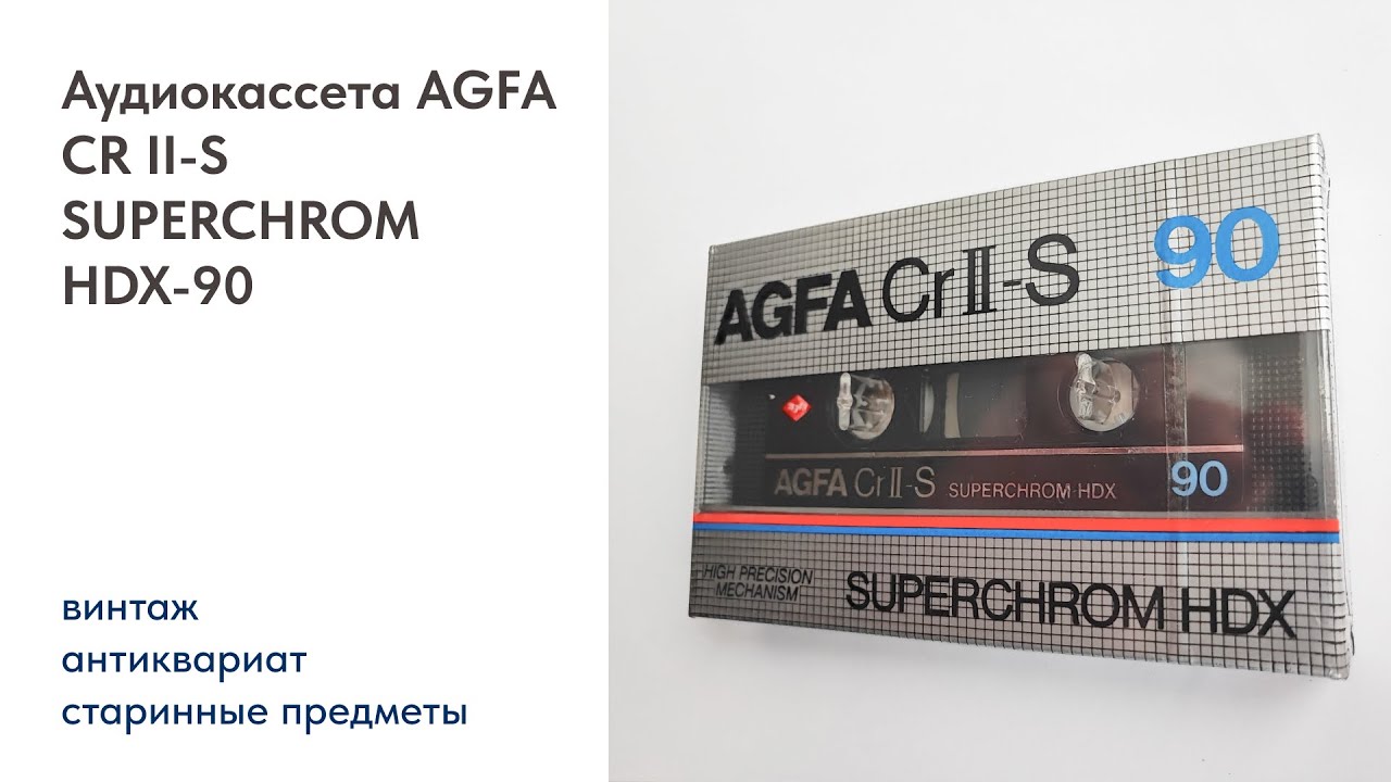 Аудиокассета AGFA CR II S SUPERCHROM HDX 90