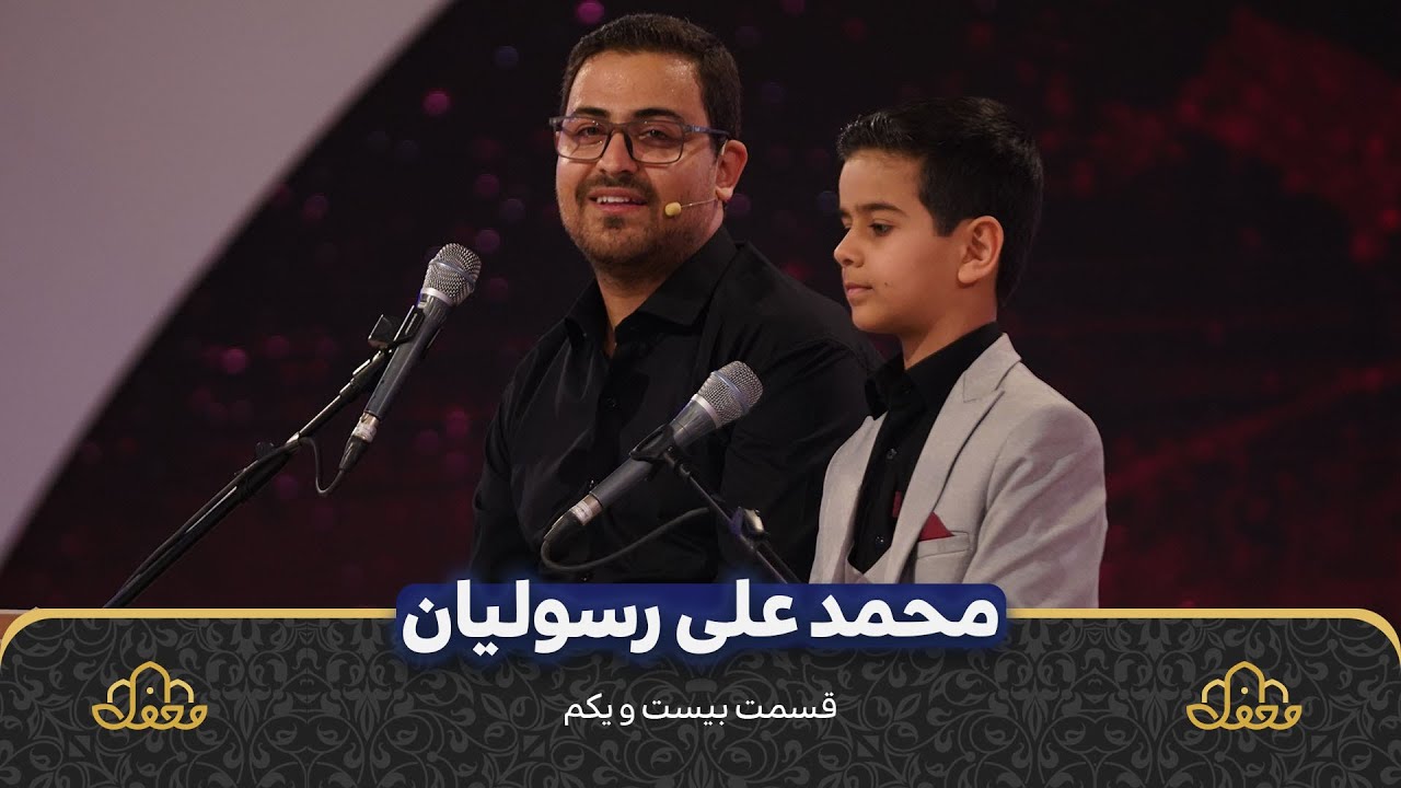 محمد علی رسولیان