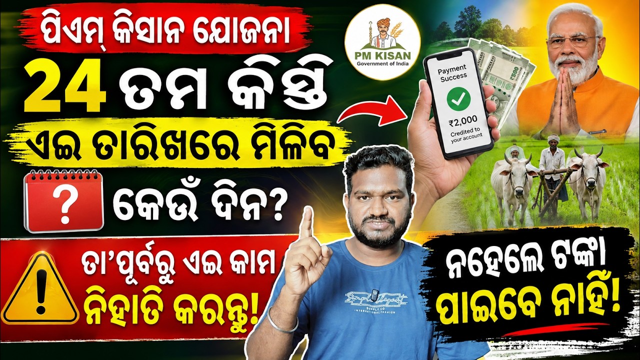 pm kisan 24th installment big update 2026 | pm kisan yojana new update | pm kisan yojana ekyc 2026