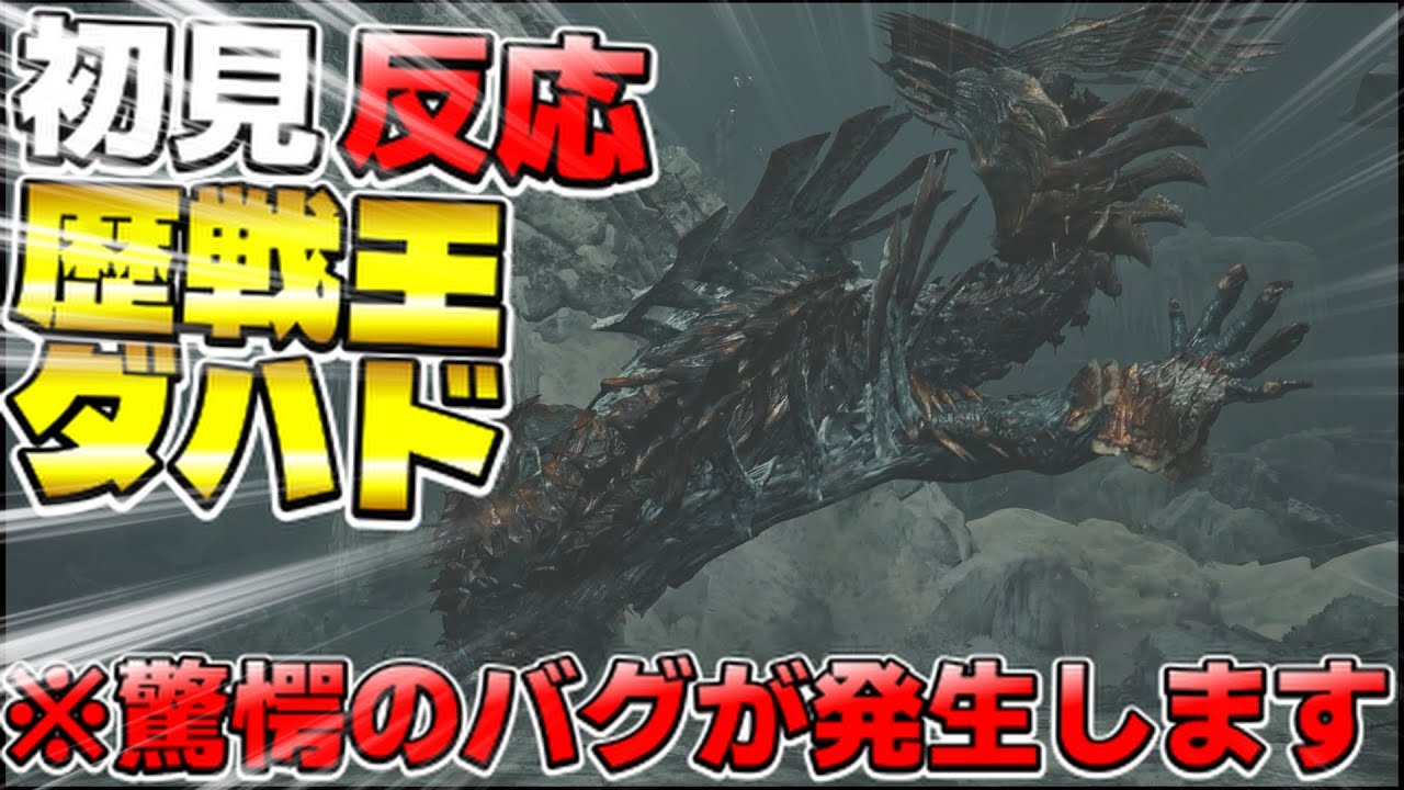 【初見】歴戦王ジンダハドで驚愕のバグが発生した...【モンスターハンターワイルズ】