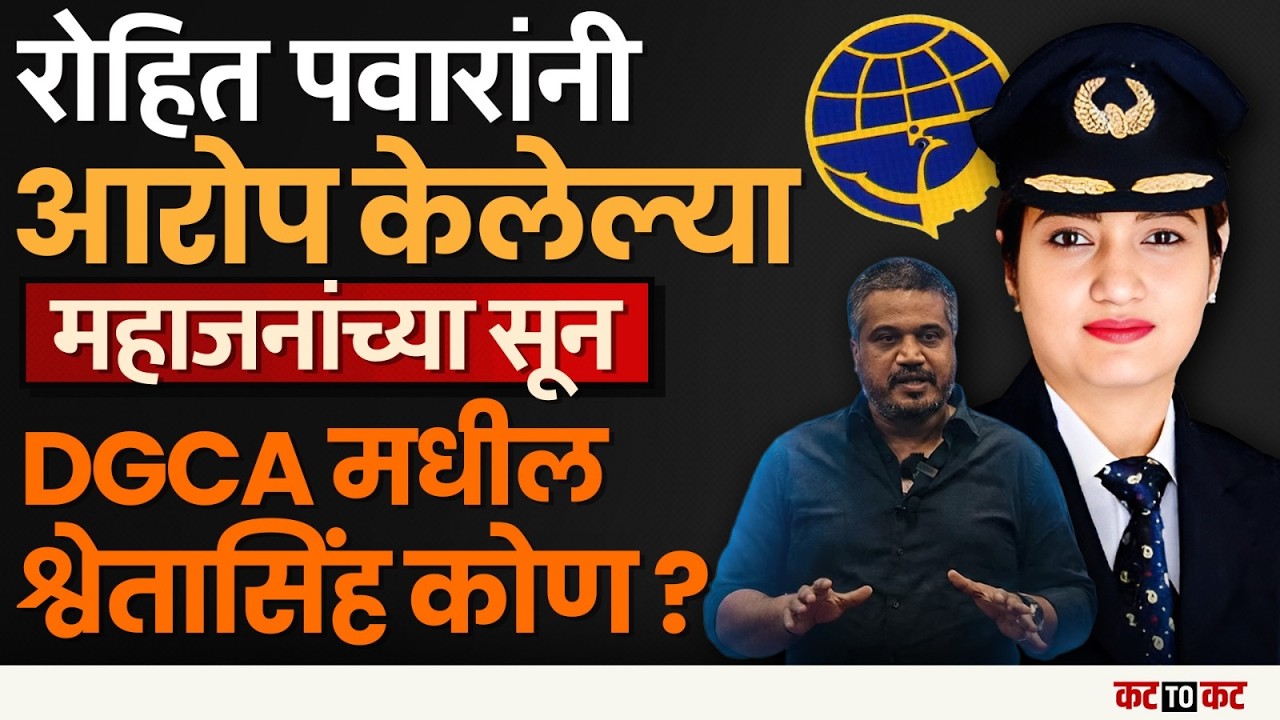 DGCA मध्ये रॅकेट चालवत असल्याचा आरोप झालेल्या,  महाजनांच्या सून Shweta Singh कोण?