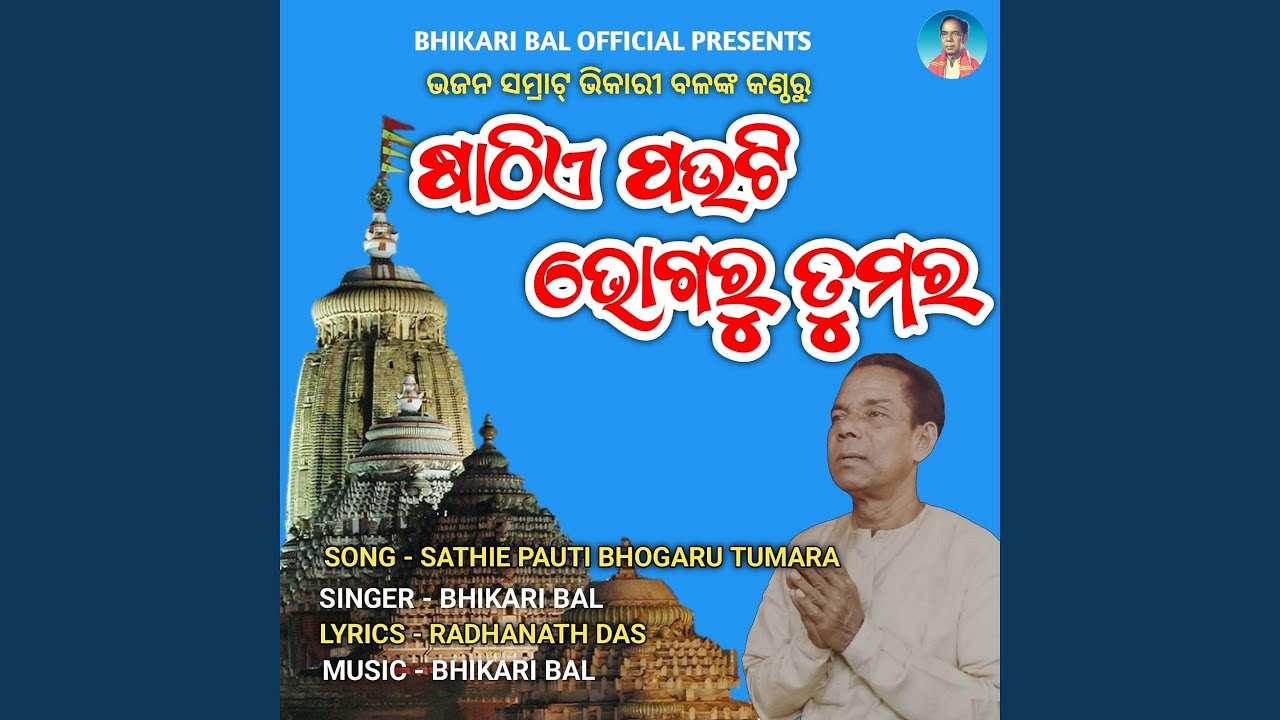 Sathie Pauti Bhogaru Tumara